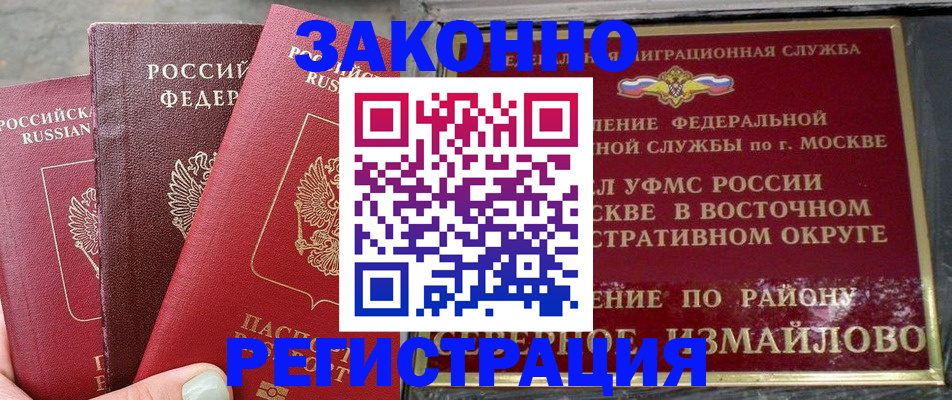 прописка от собственника в Звенигороде