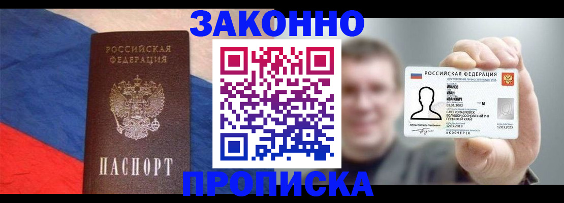 временная регистрация собственник в Звенигороде